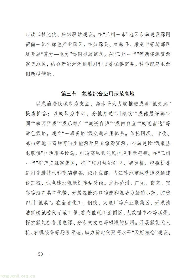 《四川省新能源产业链建圈强链发展规划(2025—2027 年)》发布,2027 年全省新能源营收计划超 5000 亿(图53)