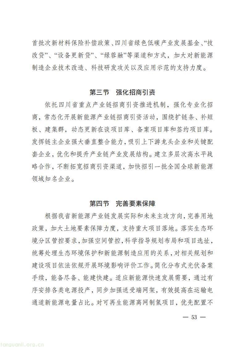 《四川省新能源产业链建圈强链发展规划(2025—2027 年)》发布,2027 年全省新能源营收计划超 5000 亿(图56)