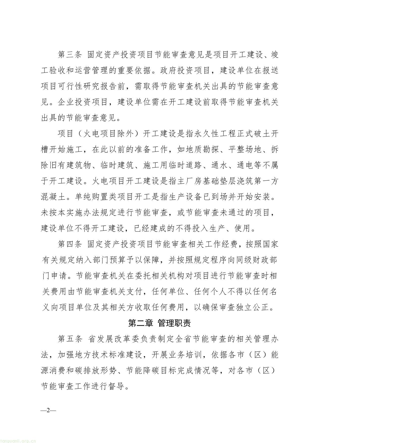 陕西省固定资产投资项目节能审查和碳排放评价实施办法（征求意见稿）-02.jpg