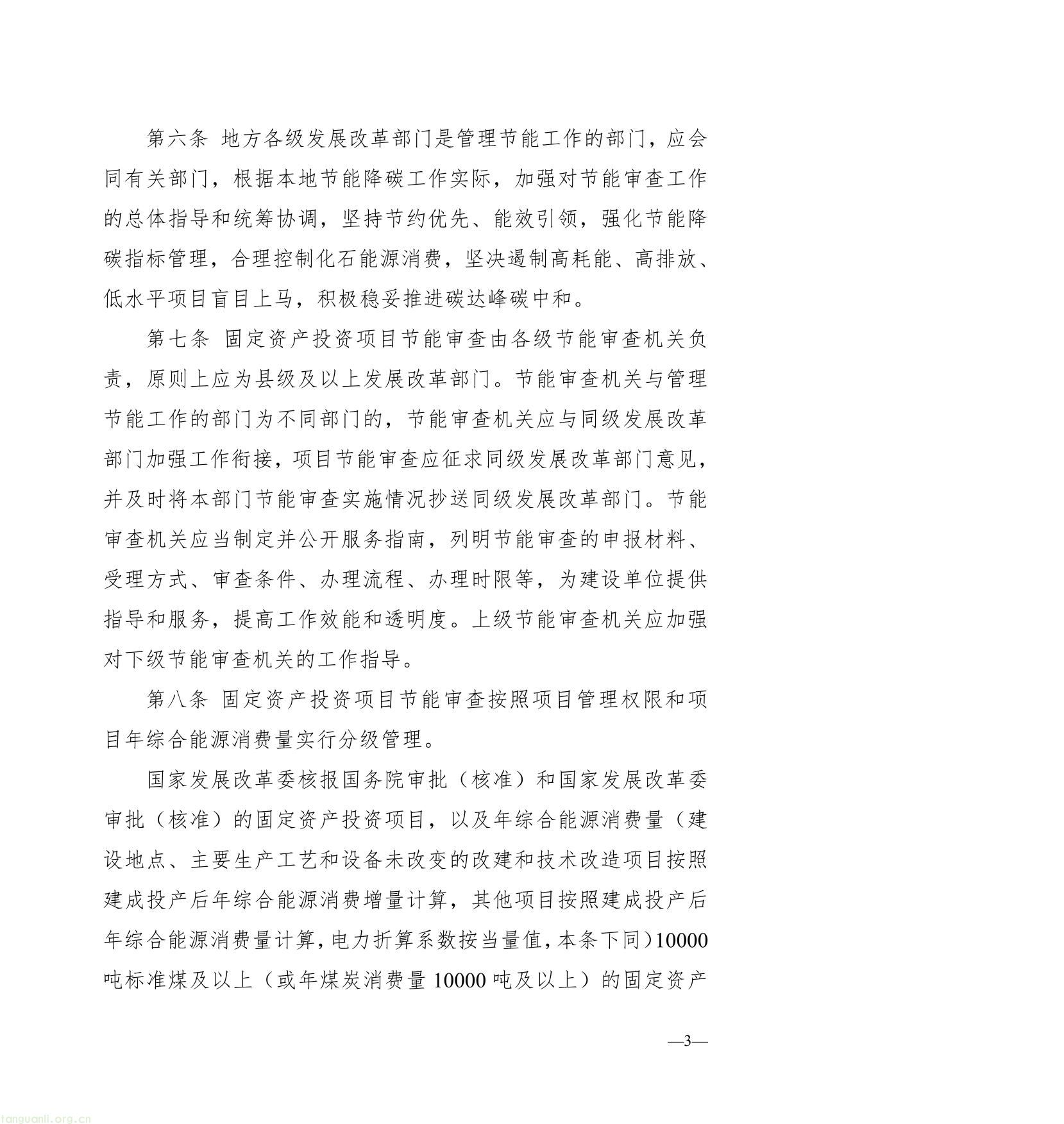 陕西省固定资产投资项目节能审查和碳排放评价实施办法（征求意见稿）-03.jpg