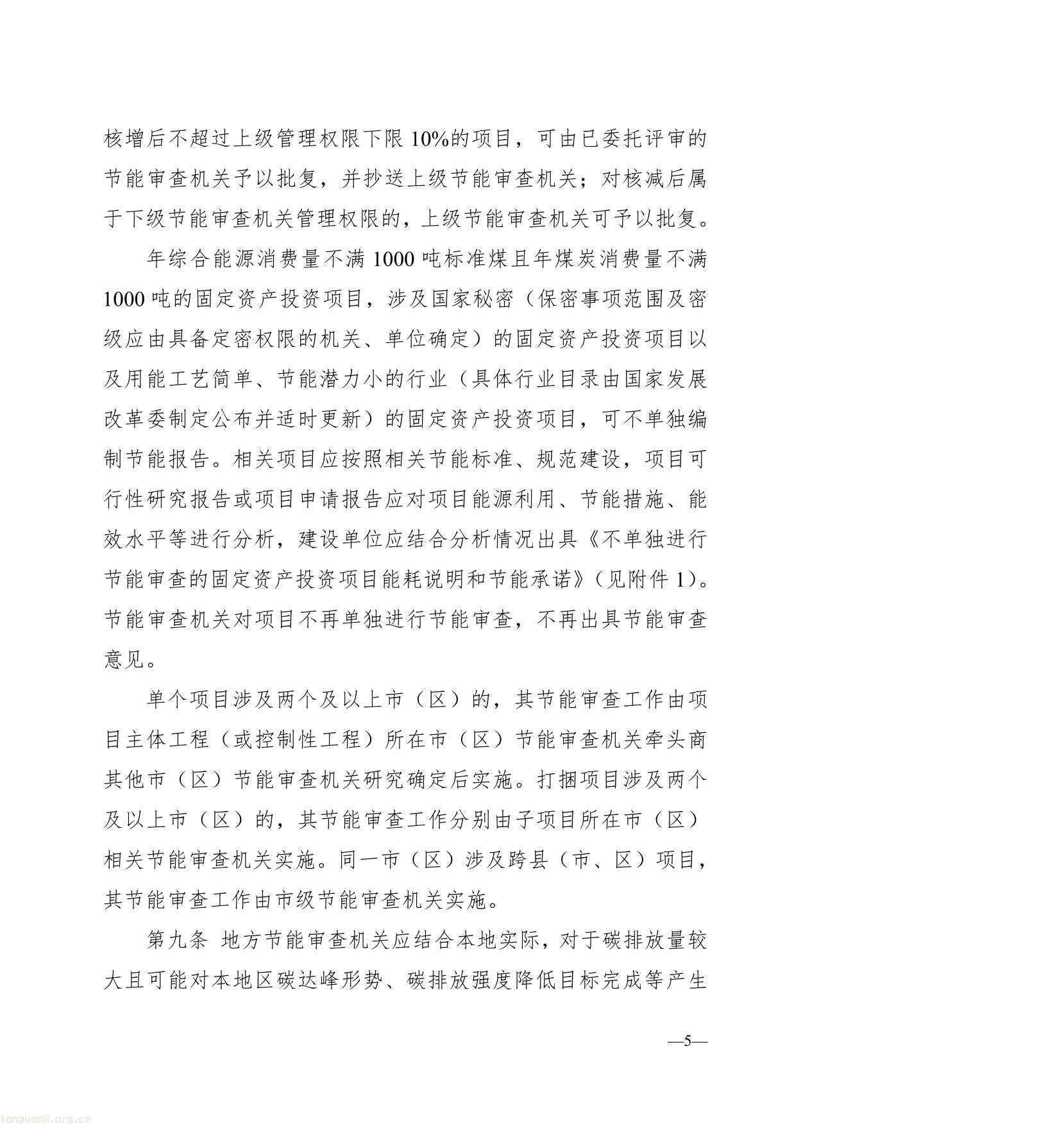 陕西省固定资产投资项目节能审查和碳排放评价实施办法（征求意见稿）-05.jpg