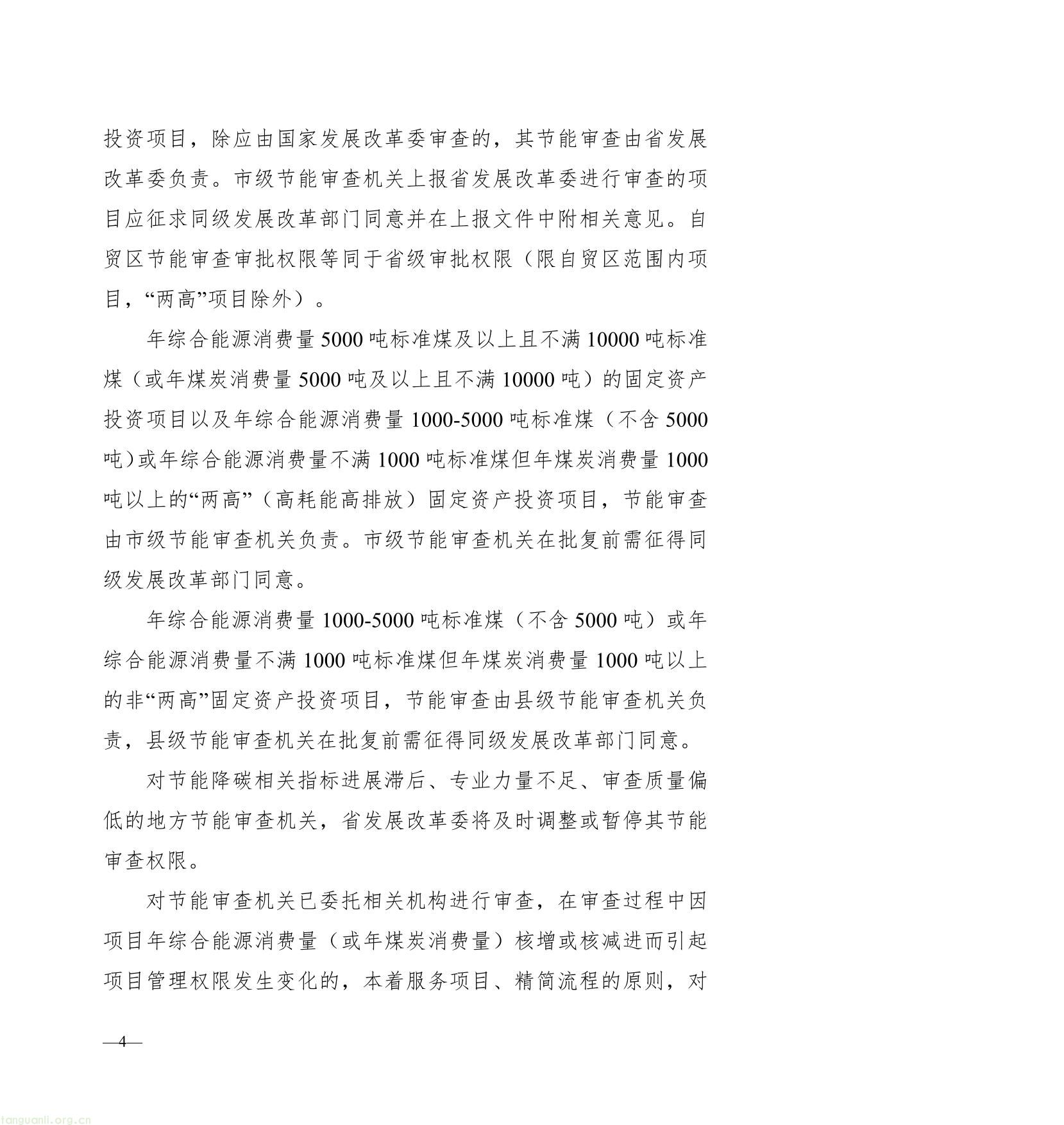 陕西省固定资产投资项目节能审查和碳排放评价实施办法（征求意见稿）-04.jpg