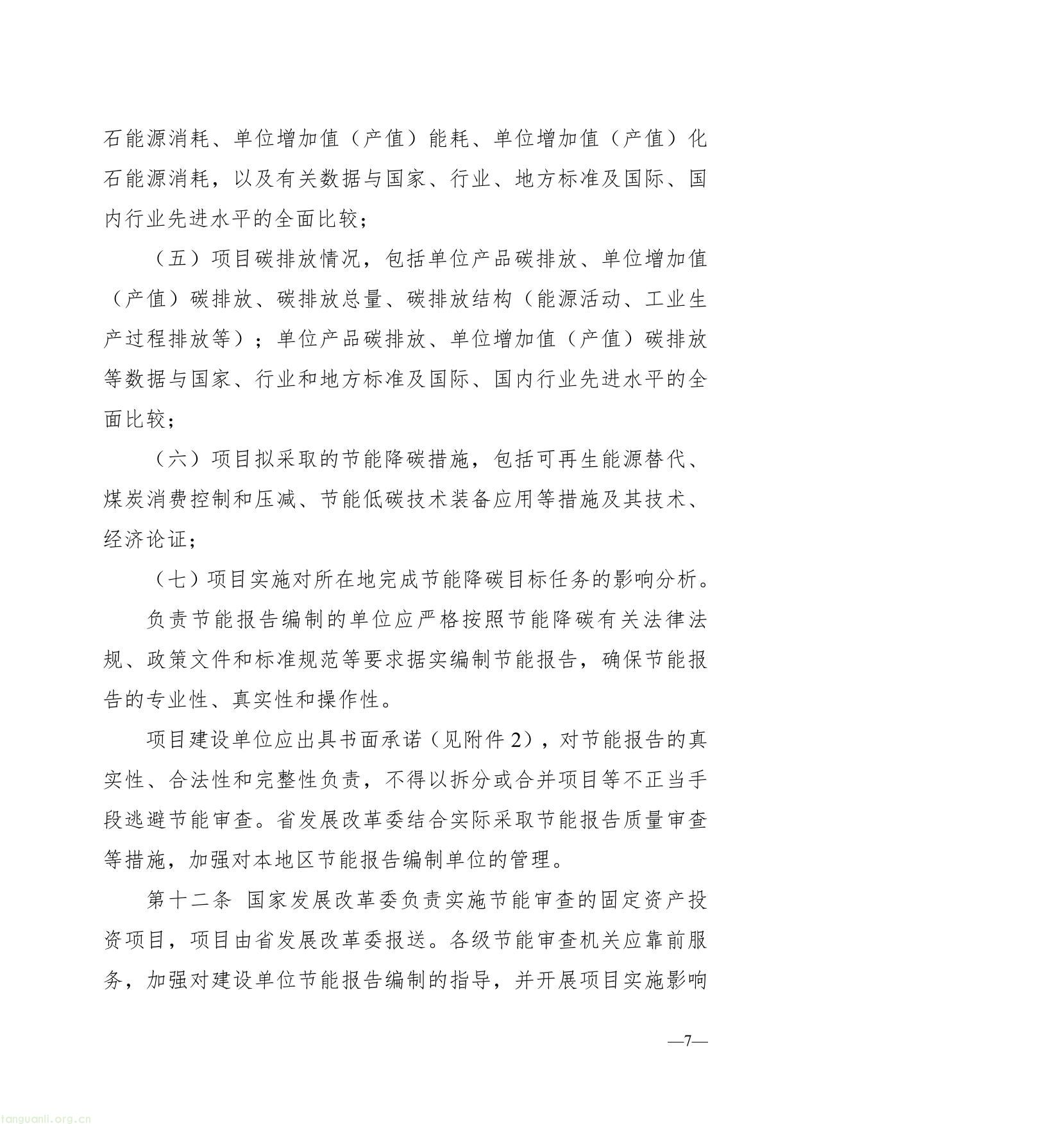 陕西省固定资产投资项目节能审查和碳排放评价实施办法（征求意见稿）-07.jpg