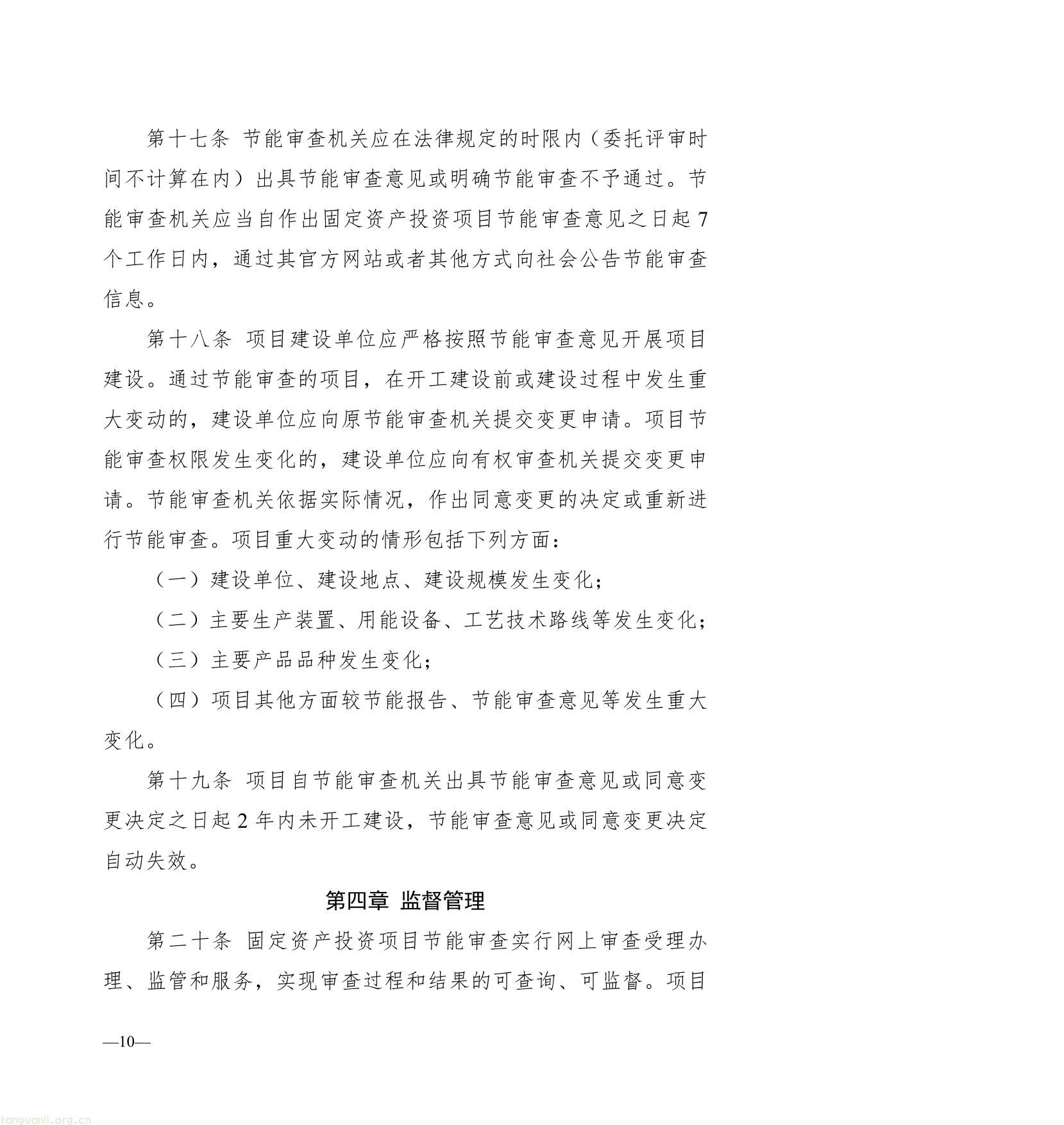 陕西省固定资产投资项目节能审查和碳排放评价实施办法（征求意见稿）-10.jpg