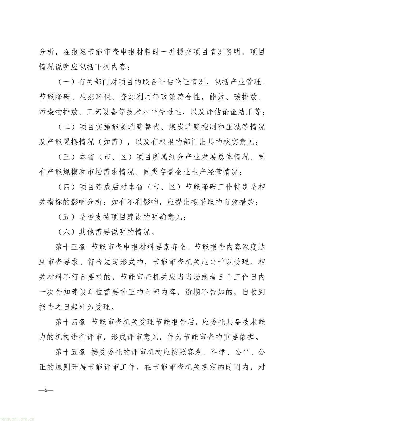 陕西省固定资产投资项目节能审查和碳排放评价实施办法（征求意见稿）-08.jpg