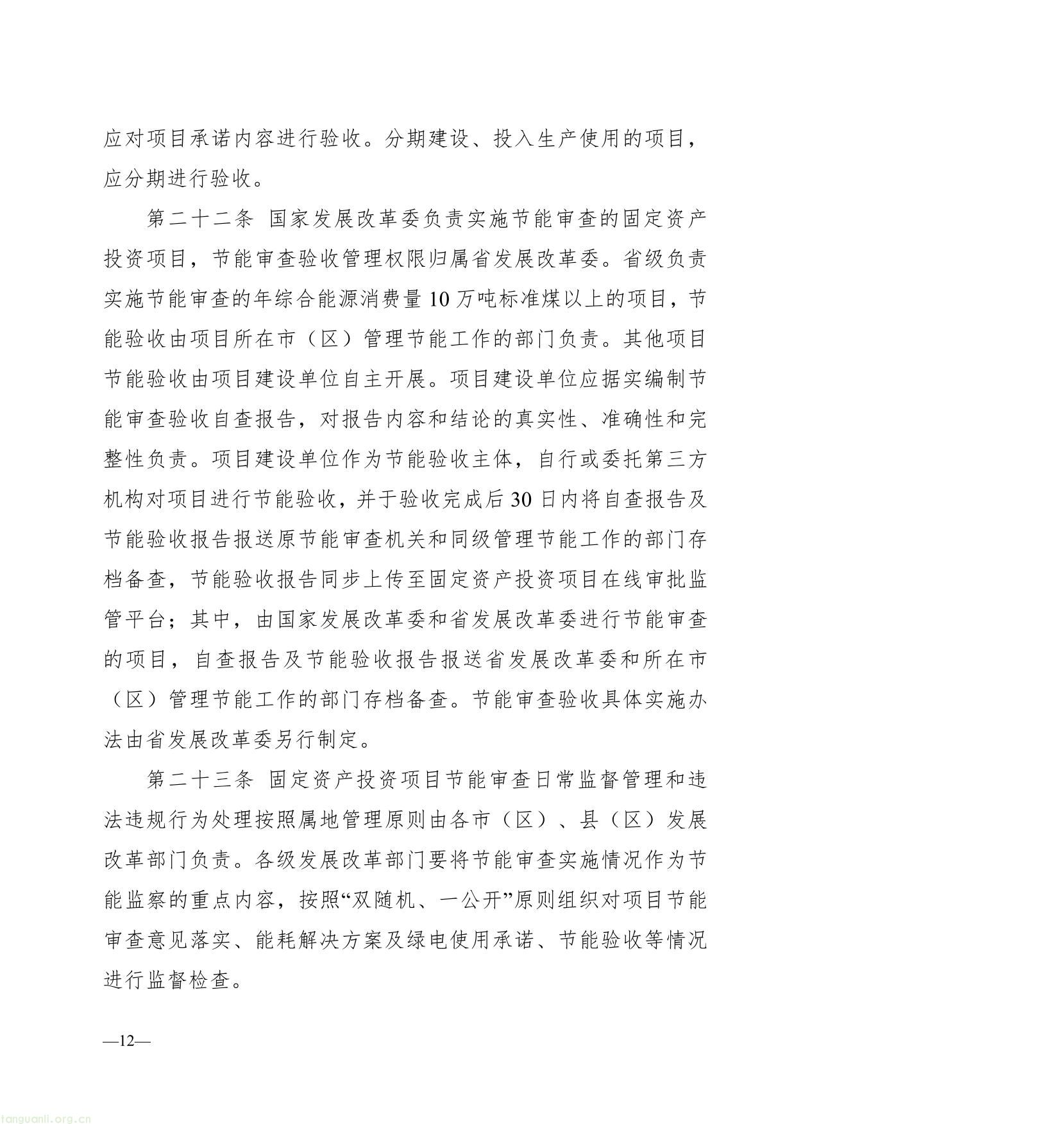 陕西省固定资产投资项目节能审查和碳排放评价实施办法（征求意见稿）-12.jpg