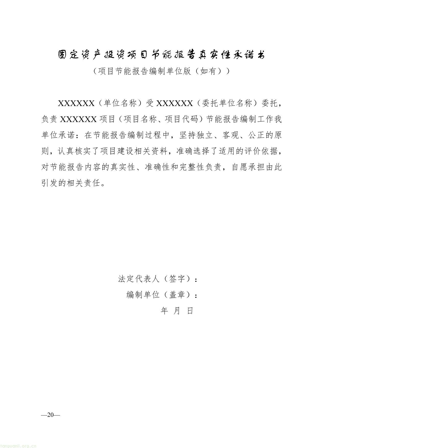 陕西省固定资产投资项目节能审查和碳排放评价实施办法（征求意见稿）-20.jpg