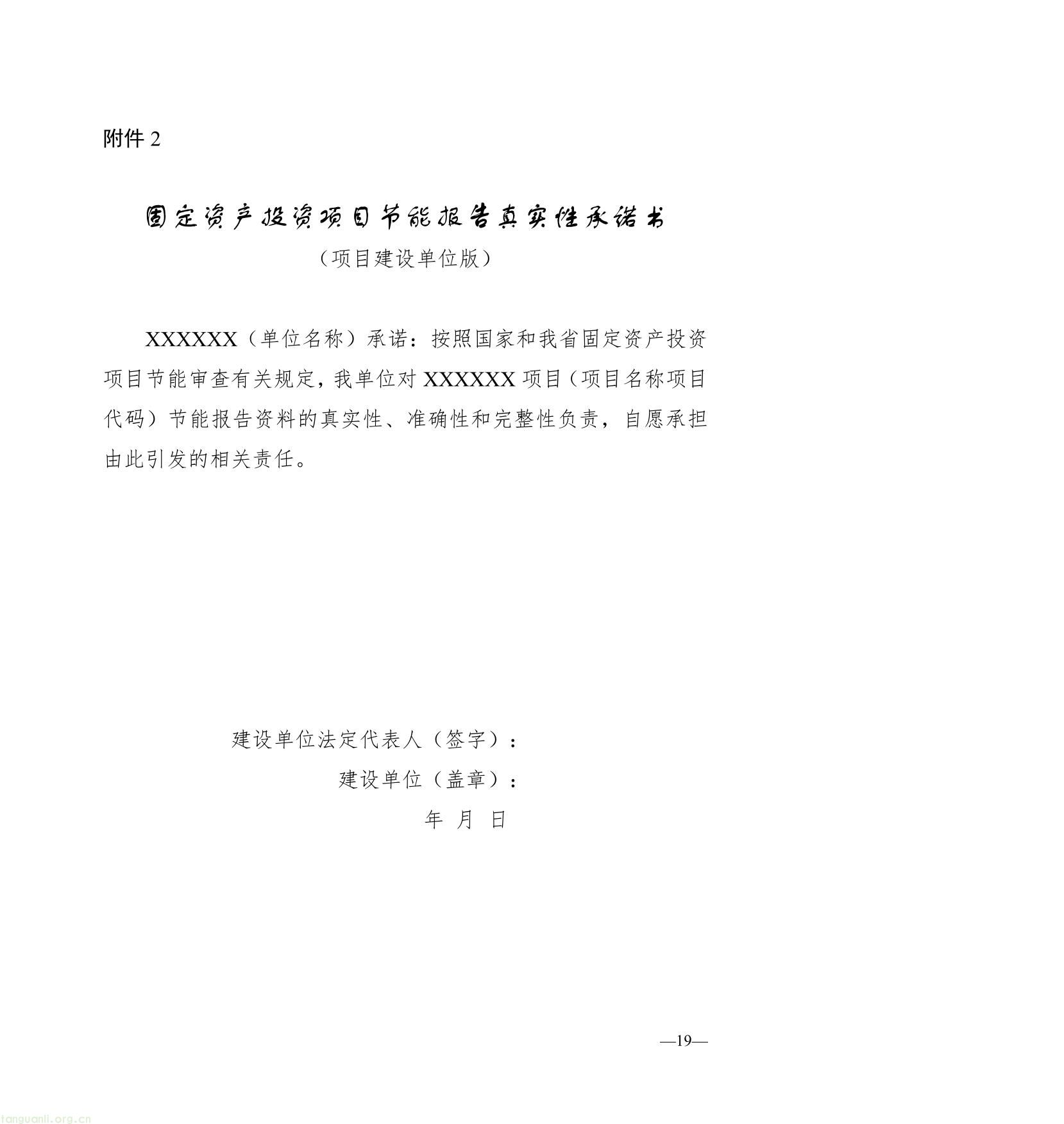 陕西省固定资产投资项目节能审查和碳排放评价实施办法（征求意见稿）-19.jpg