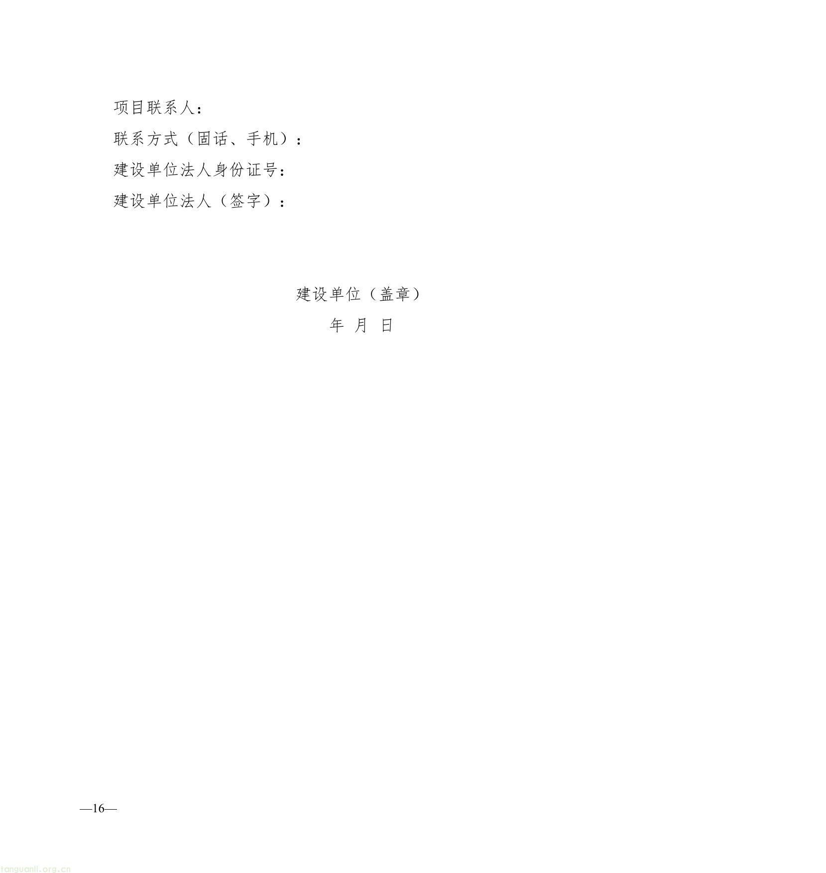 陕西省固定资产投资项目节能审查和碳排放评价实施办法（征求意见稿）-16.jpg