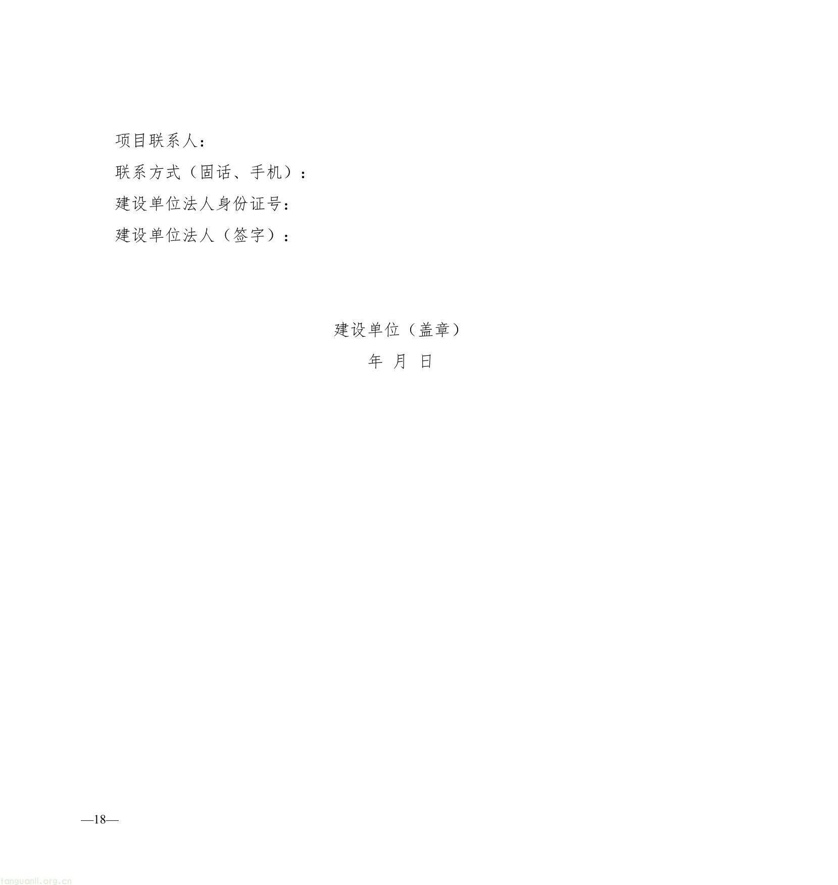 陕西省固定资产投资项目节能审查和碳排放评价实施办法（征求意见稿）-18.jpg