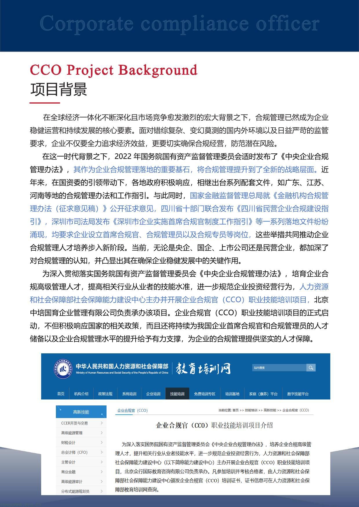 企业合规官（CCO）招生简章-02.jpg