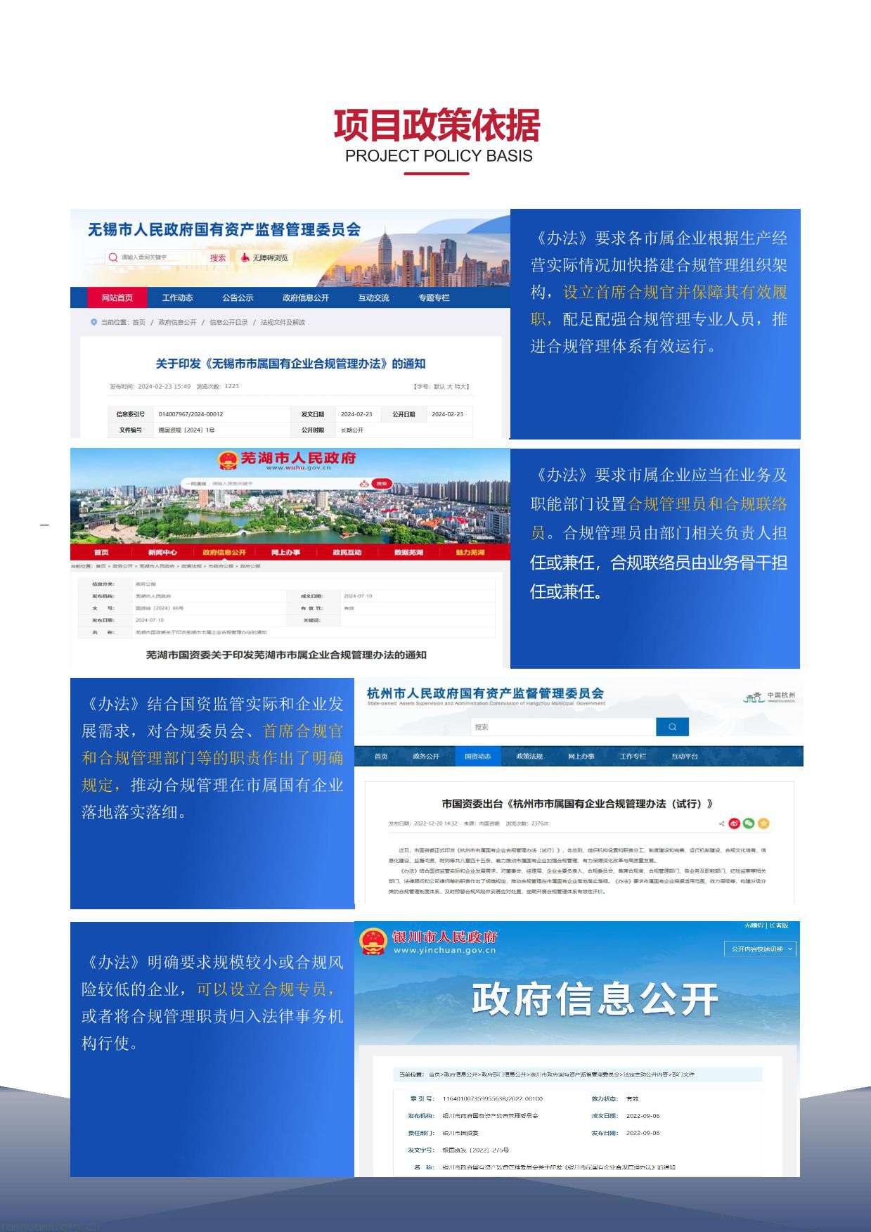企业合规官（CCO）招生简章-05.jpg