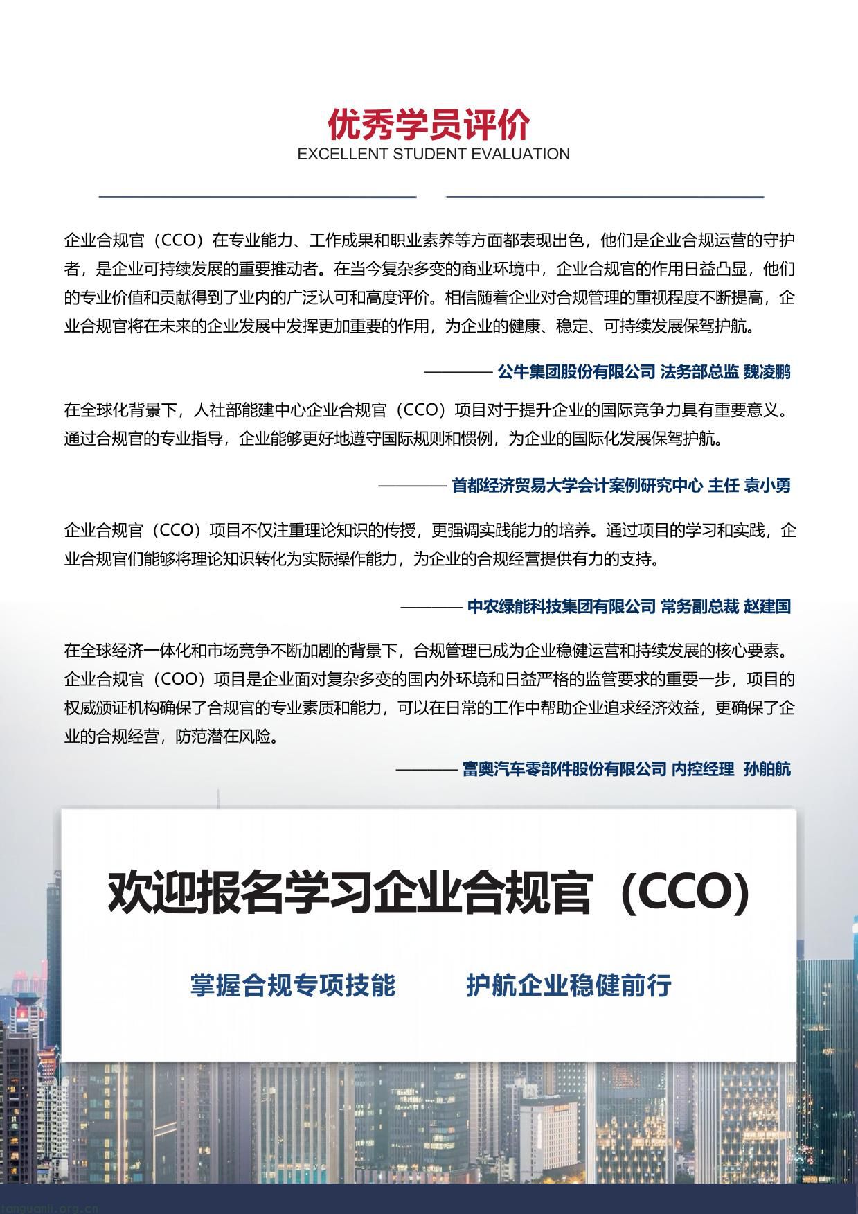 企业合规官（CCO）招生简章-13.jpg