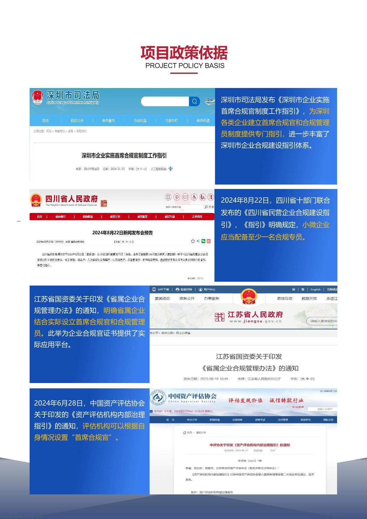 企业合规官（CCO）招生简章-04.jpg