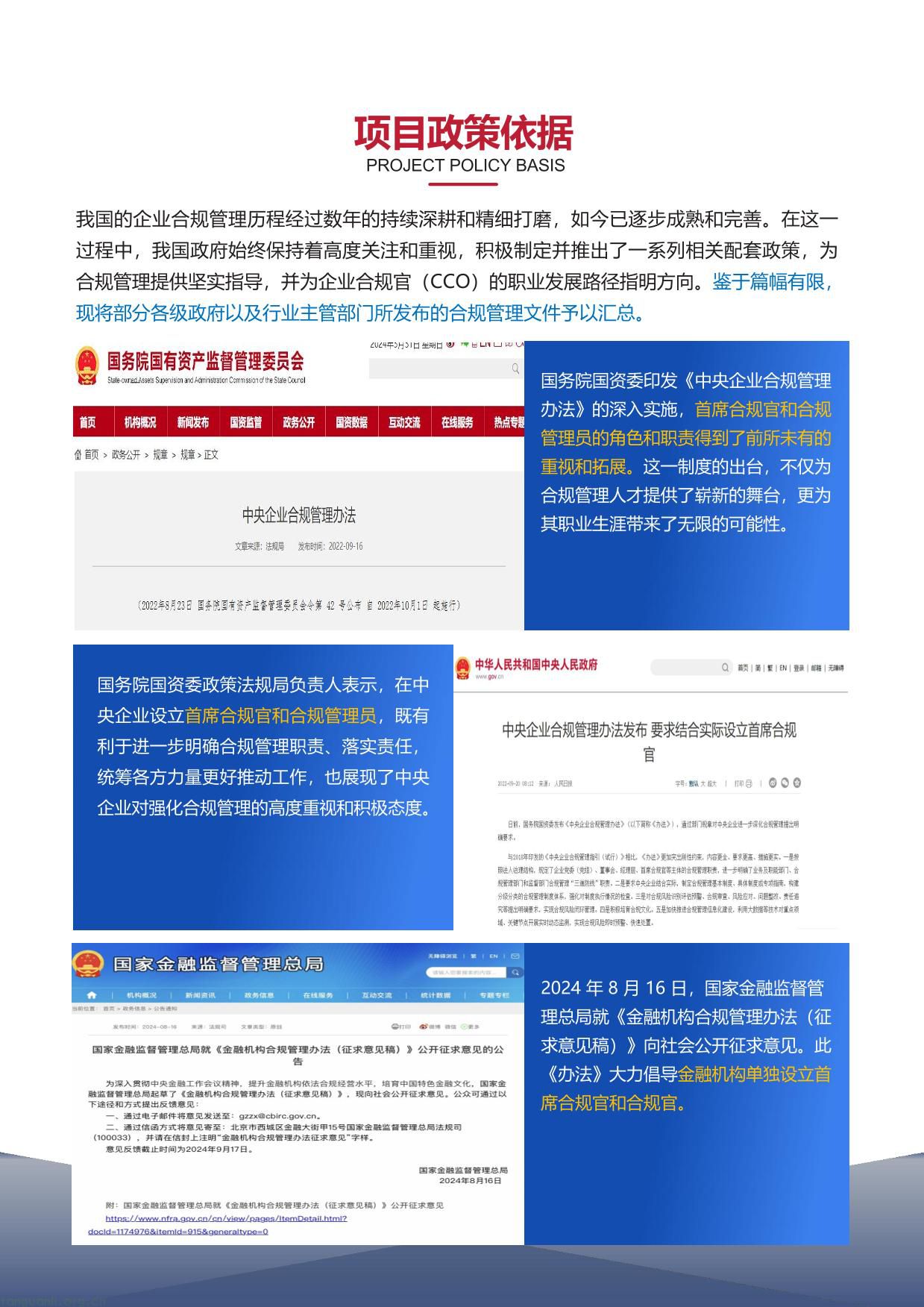企业合规官（CCO）招生简章-03.jpg