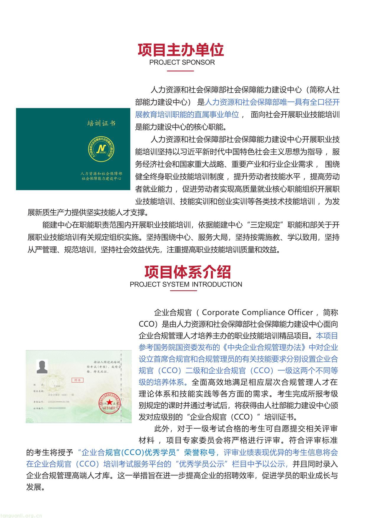 企业合规官（CCO）招生简章-06.jpg