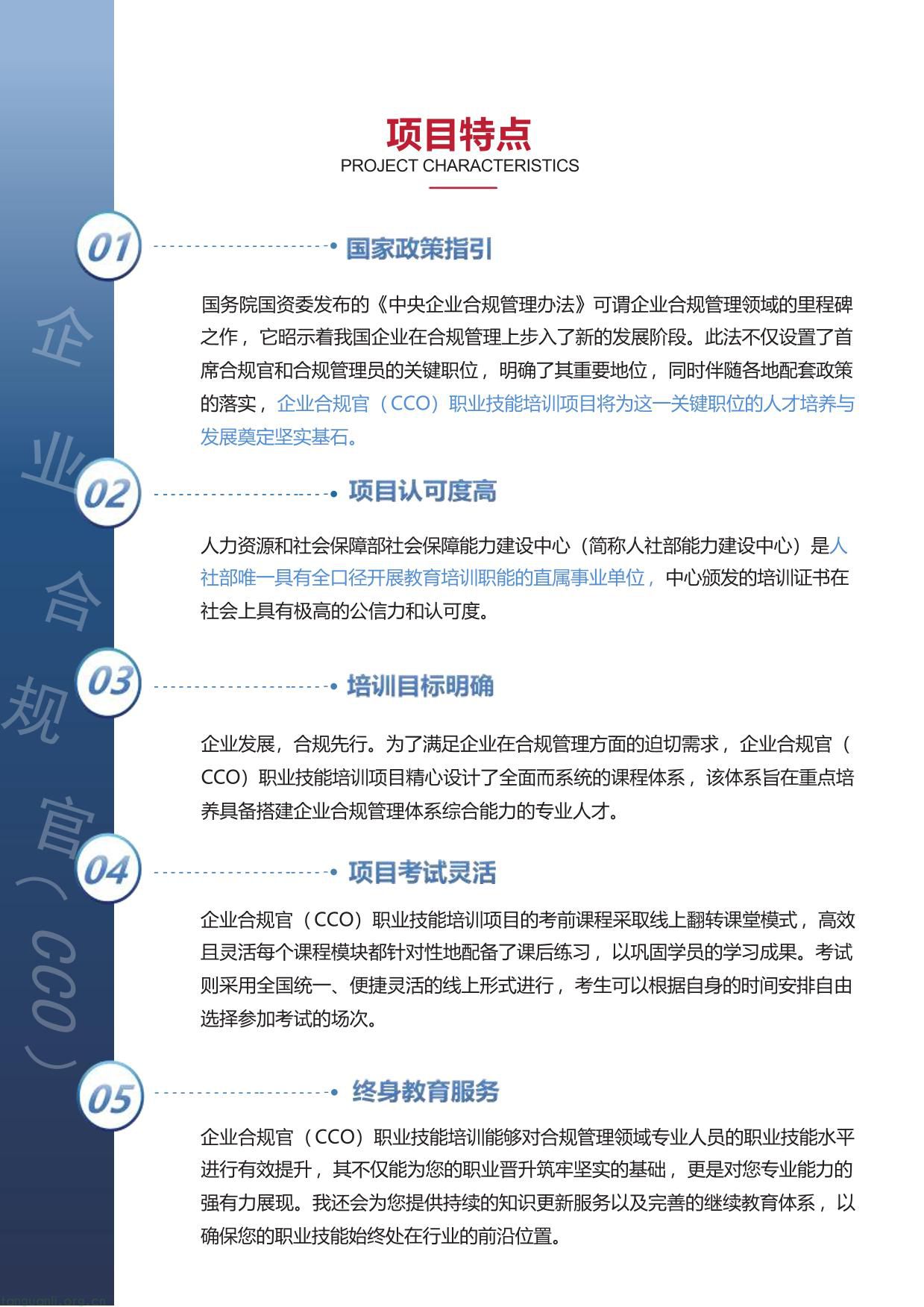 企业合规官（CCO）招生简章-07.jpg