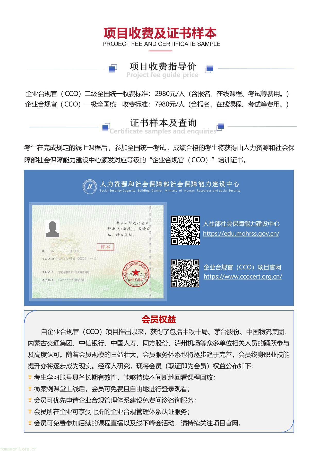 企业合规官（CCO）招生简章-12.jpg