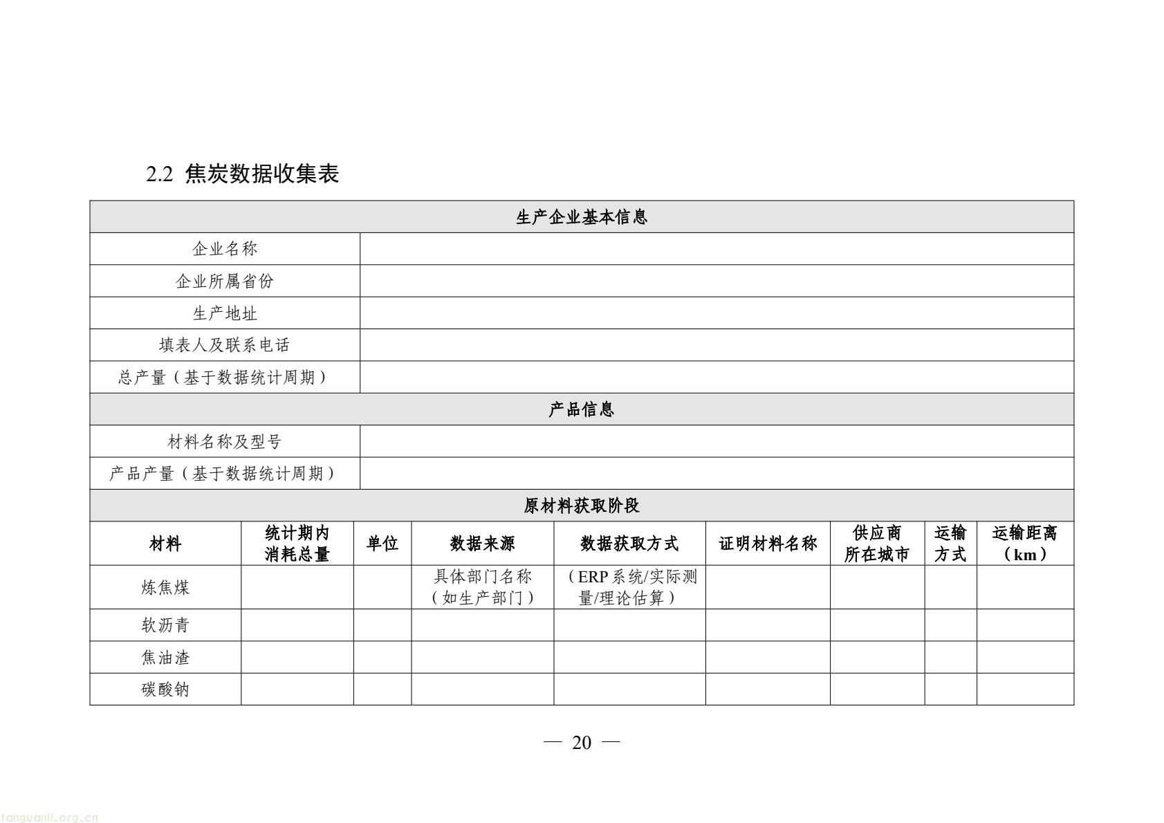 06_产品碳足迹标识认证专用实施规则_高炉-转炉长流程钢铁产品（试行）(22).jpeg