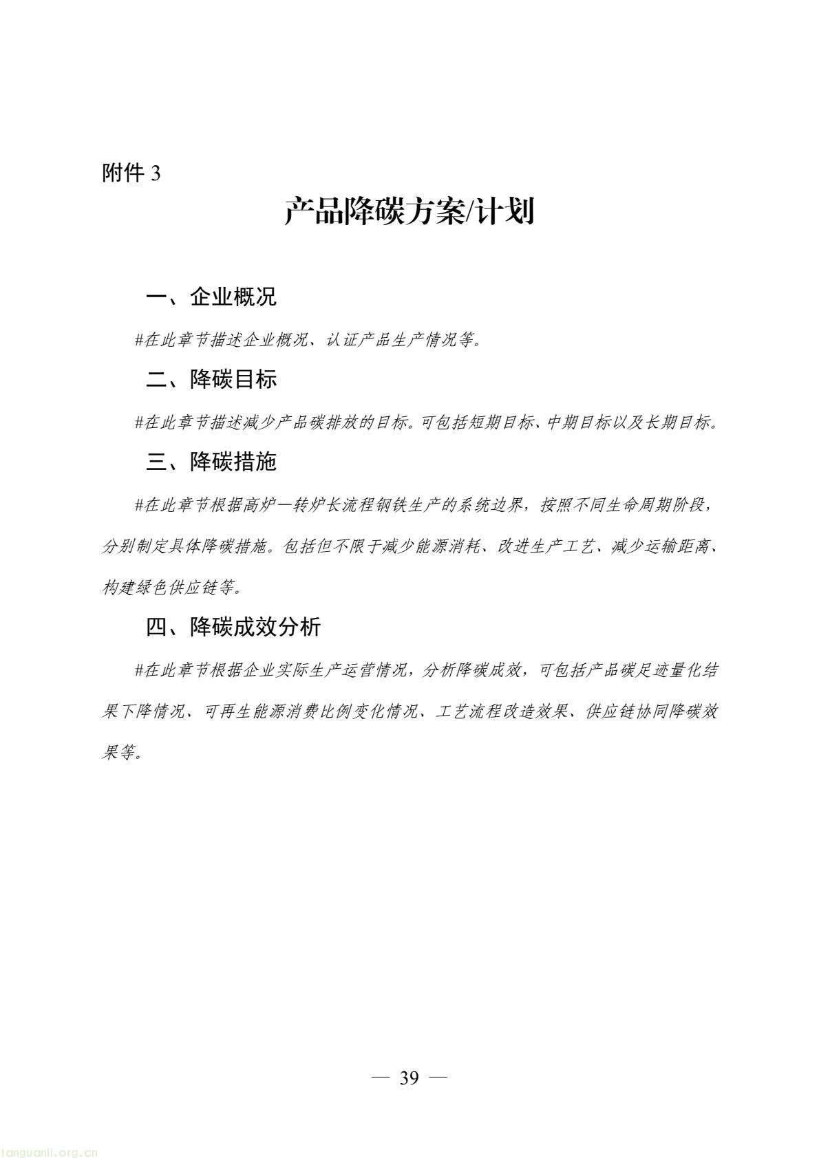 06_产品碳足迹标识认证专用实施规则_高炉-转炉长流程钢铁产品（试行）(41).jpeg