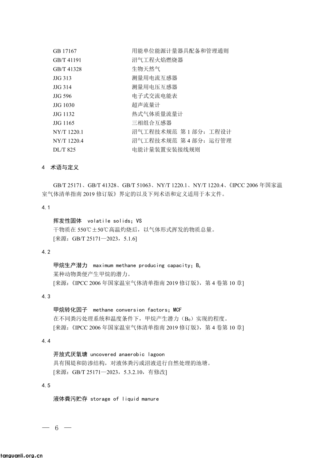 生态环境部发布第四批 CCER 方法学并征意见:新增 3 项内容,拓展减排场景(图2)