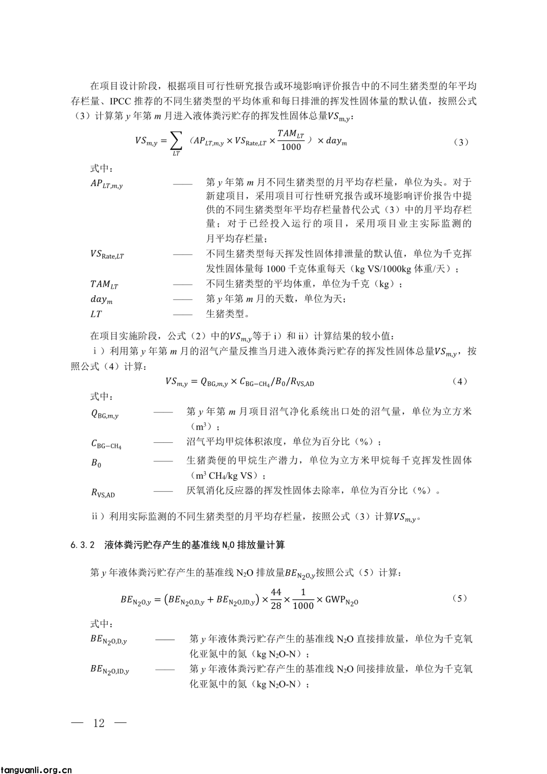 生态环境部发布第四批 CCER 方法学并征意见:新增 3 项内容,拓展减排场景(图7)