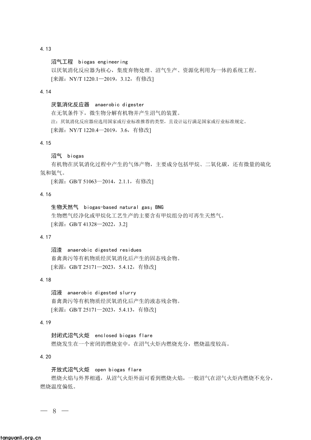 生态环境部发布第四批 CCER 方法学并征意见:新增 3 项内容,拓展减排场景(图4)