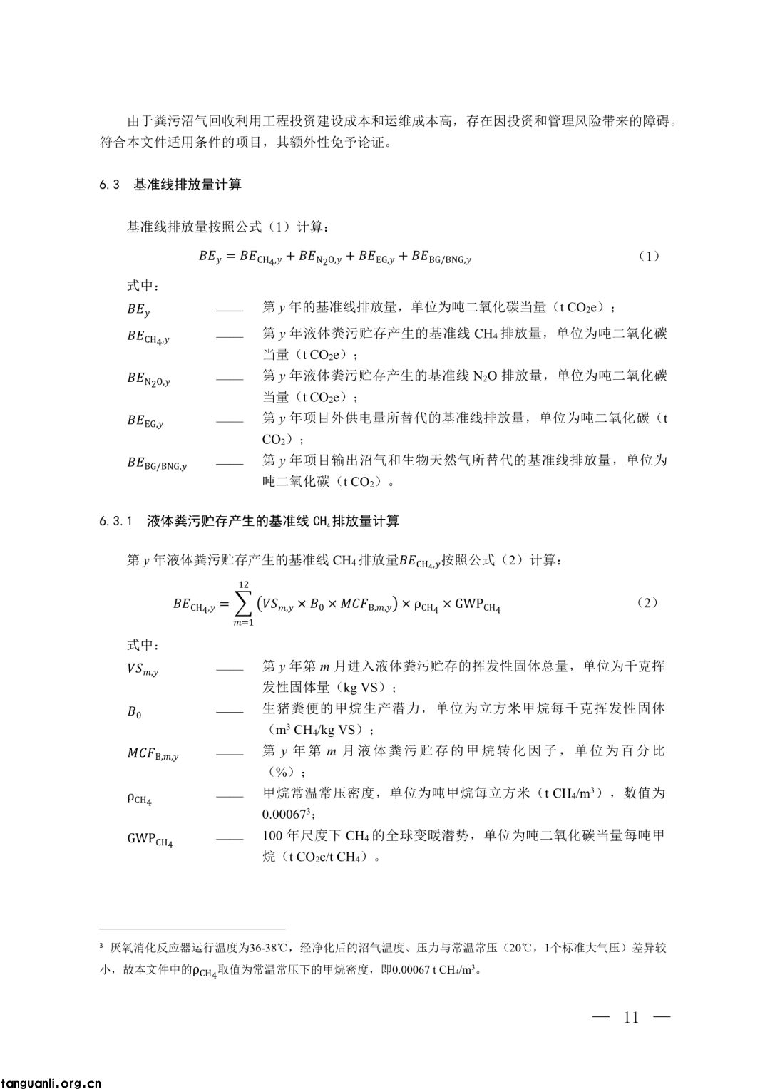 生态环境部发布第四批 CCER 方法学并征意见:新增 3 项内容,拓展减排场景(图6)