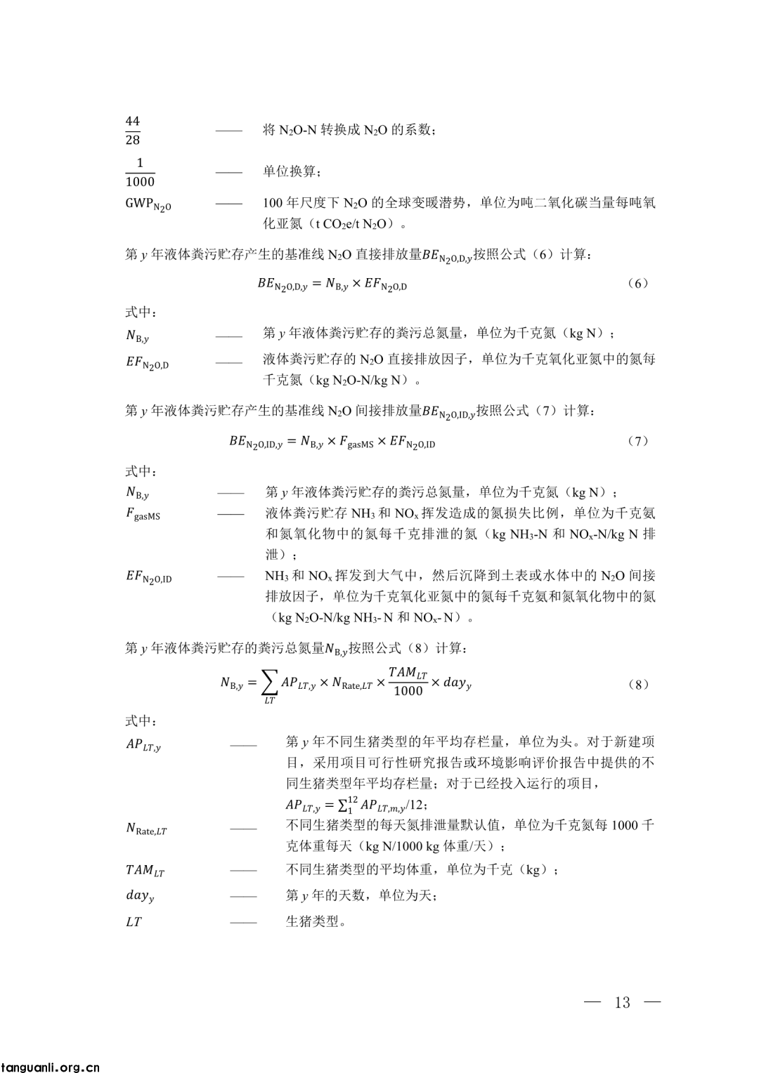 生态环境部发布第四批 CCER 方法学并征意见:新增 3 项内容,拓展减排场景(图8)