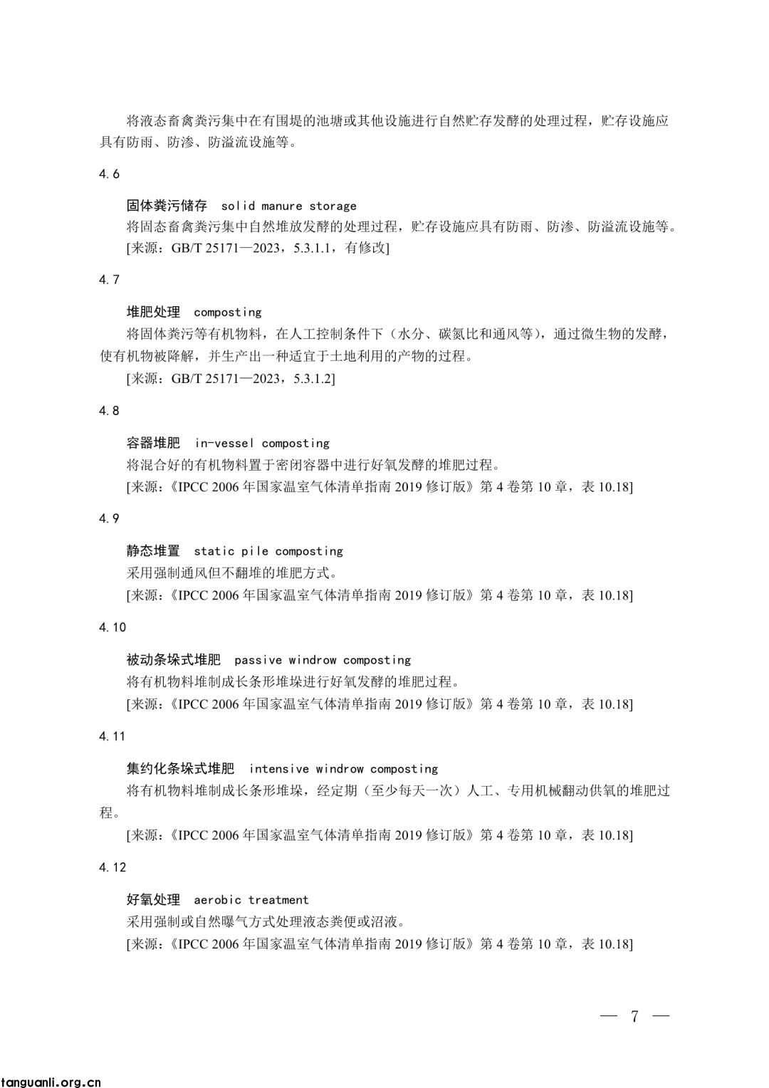 生态环境部发布第四批 CCER 方法学并征意见:新增 3 项内容,拓展减排场景(图3)