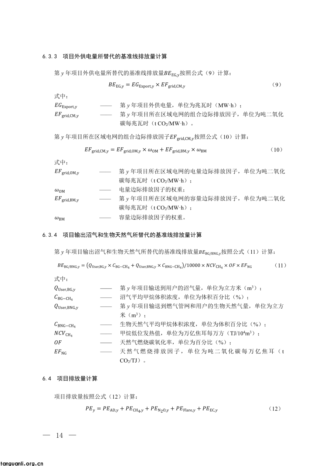 生态环境部发布第四批 CCER 方法学并征意见:新增 3 项内容,拓展减排场景(图9)