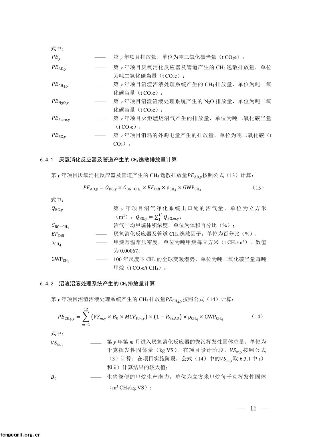 生态环境部发布第四批 CCER 方法学并征意见:新增 3 项内容,拓展减排场景(图10)