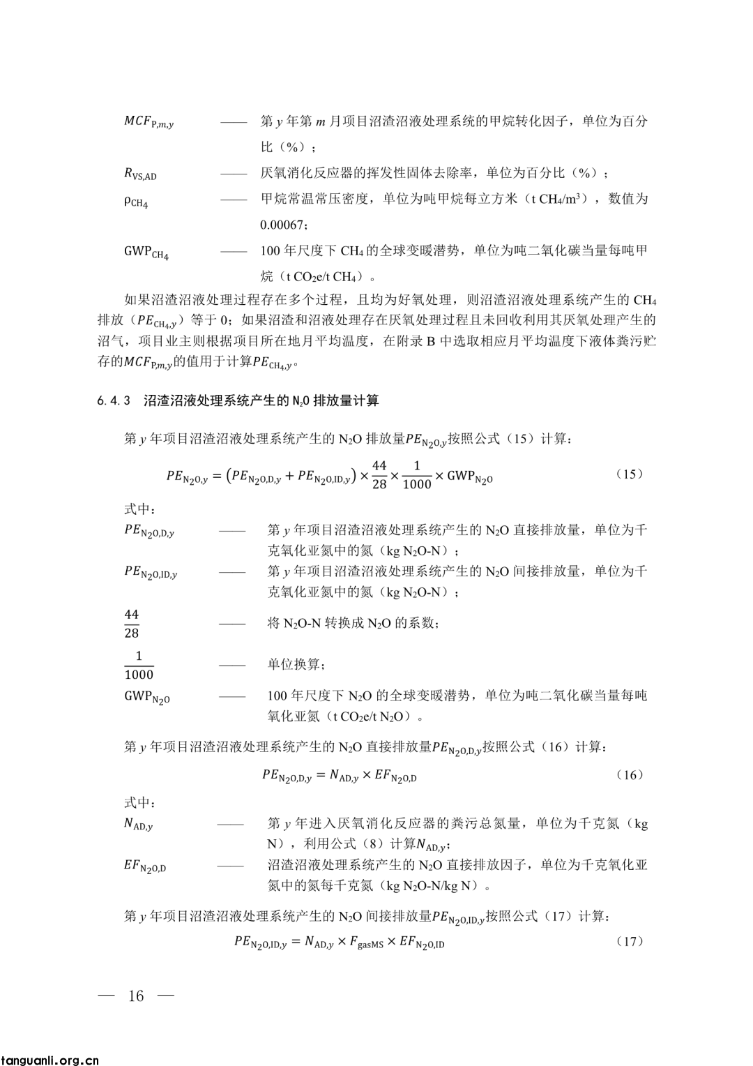 生态环境部发布第四批 CCER 方法学并征意见:新增 3 项内容,拓展减排场景(图11)