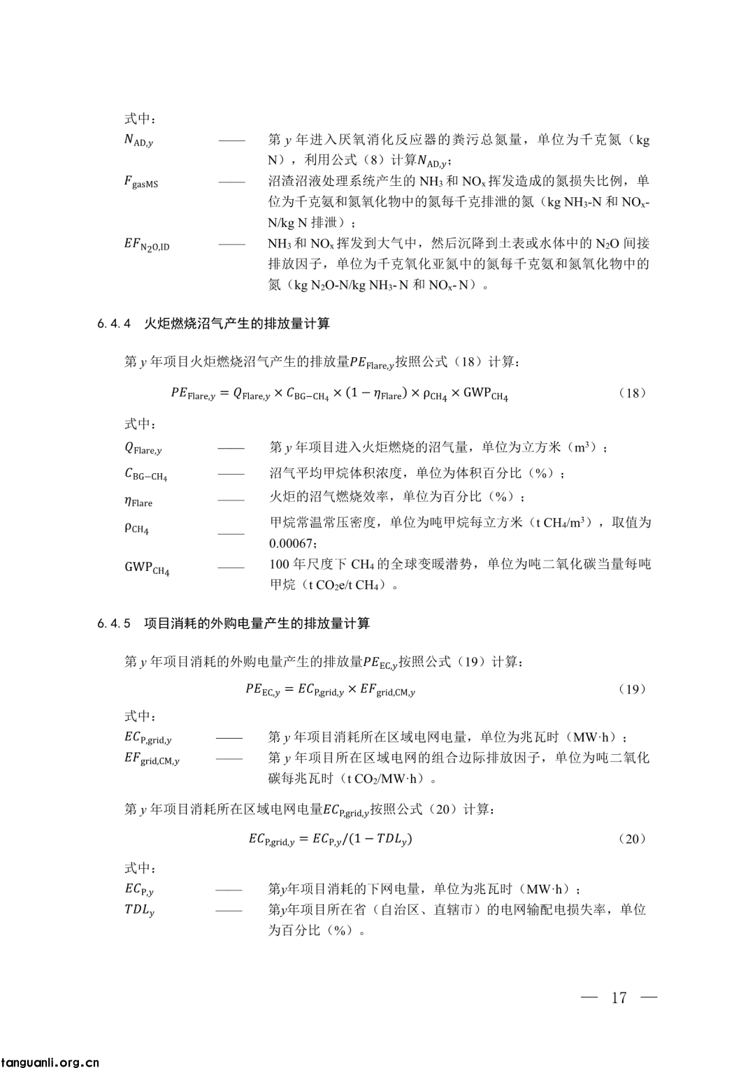 生态环境部发布第四批 CCER 方法学并征意见:新增 3 项内容,拓展减排场景(图12)
