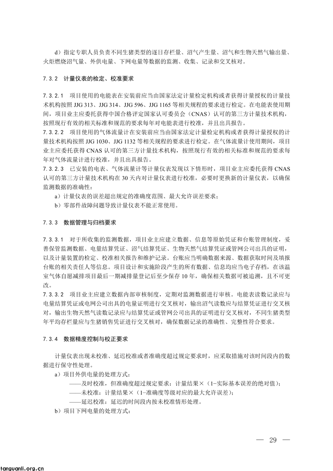 生态环境部发布第四批 CCER 方法学并征意见:新增 3 项内容,拓展减排场景(图24)