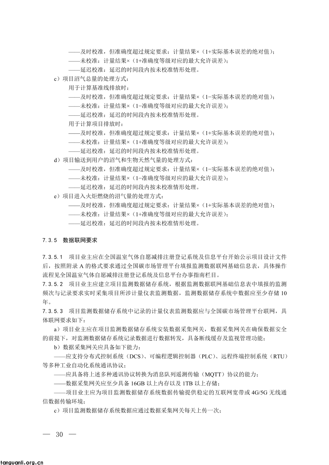 生态环境部发布第四批 CCER 方法学并征意见:新增 3 项内容,拓展减排场景(图25)