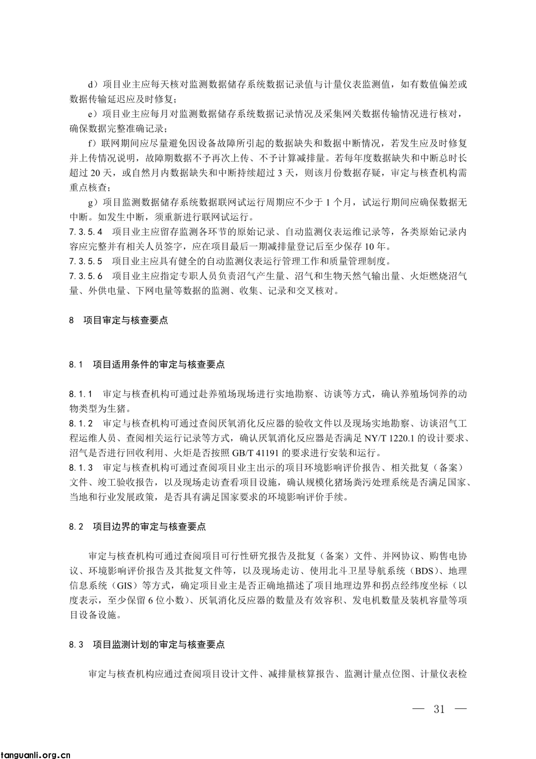 生态环境部发布第四批 CCER 方法学并征意见:新增 3 项内容,拓展减排场景(图26)