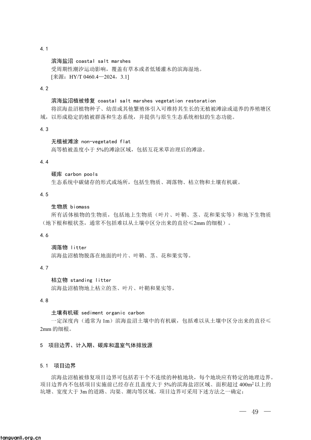生态环境部发布第四批 CCER 方法学并征意见:新增 3 项内容,拓展减排场景(图37)