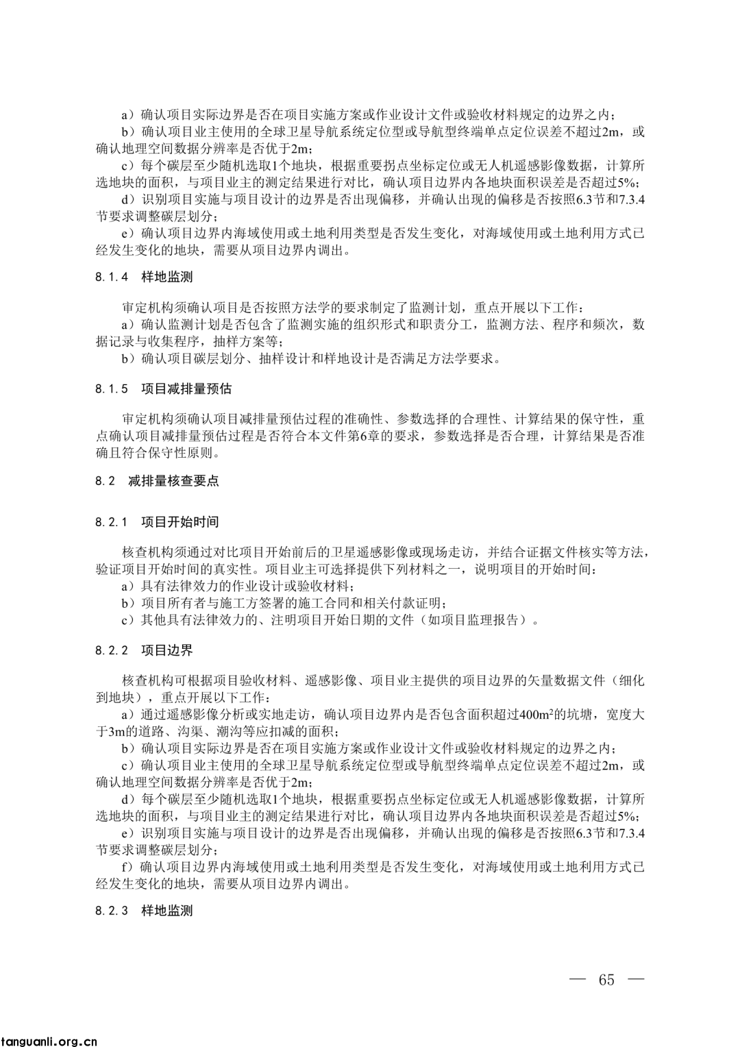 生态环境部发布第四批 CCER 方法学并征意见:新增 3 项内容,拓展减排场景(图53)