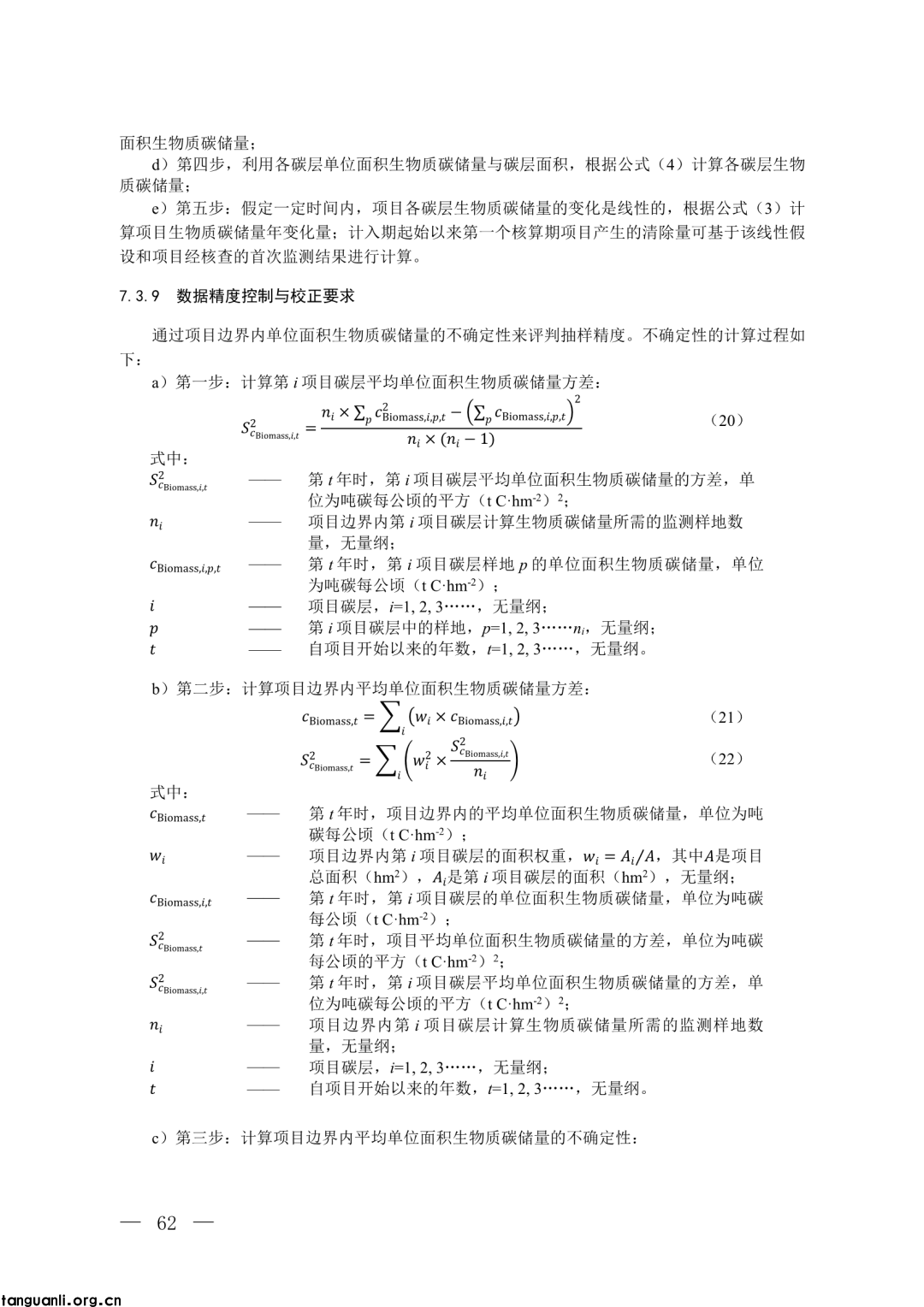 生态环境部发布第四批 CCER 方法学并征意见:新增 3 项内容,拓展减排场景(图50)