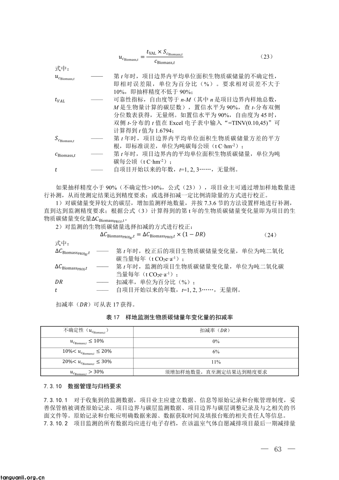 生态环境部发布第四批 CCER 方法学并征意见:新增 3 项内容,拓展减排场景(图51)