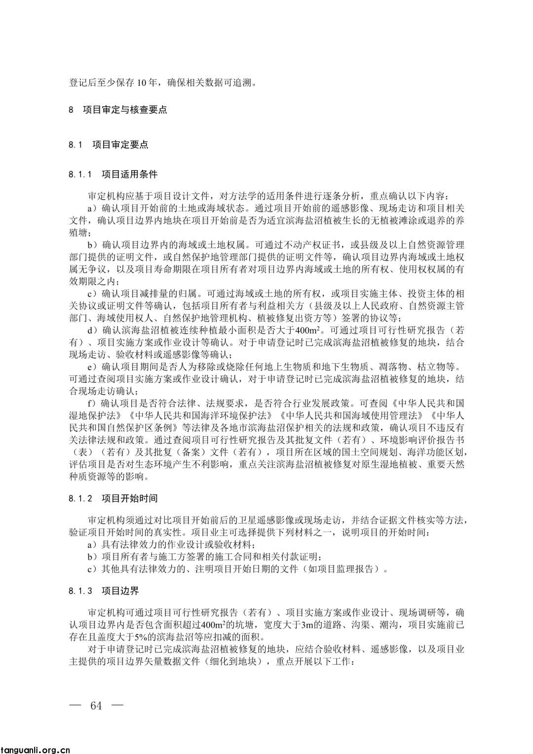 生态环境部发布第四批 CCER 方法学并征意见:新增 3 项内容,拓展减排场景(图52)
