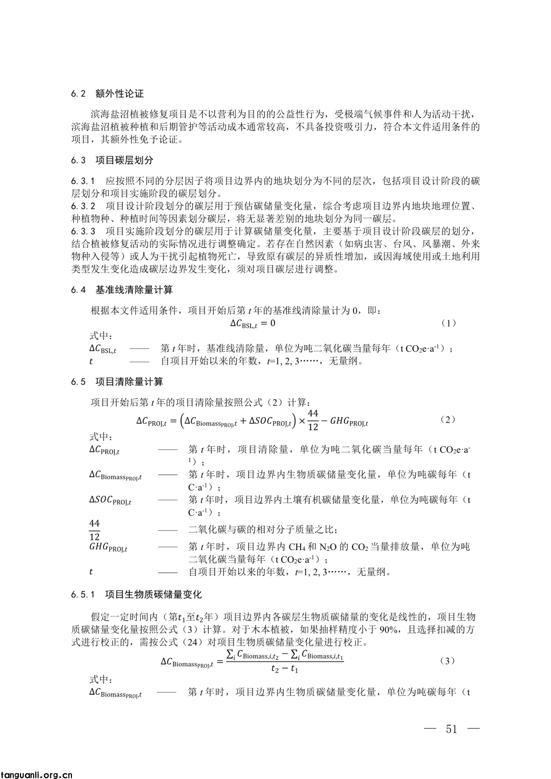 生态环境部发布第四批 CCER 方法学并征意见:新增 3 项内容,拓展减排场景(图39)