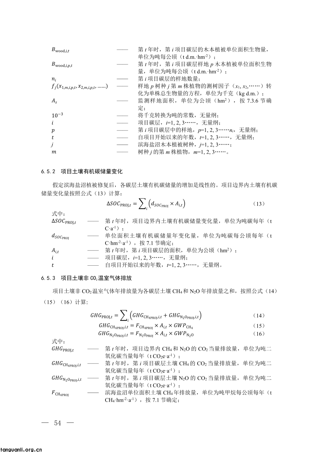 生态环境部发布第四批 CCER 方法学并征意见:新增 3 项内容,拓展减排场景(图42)