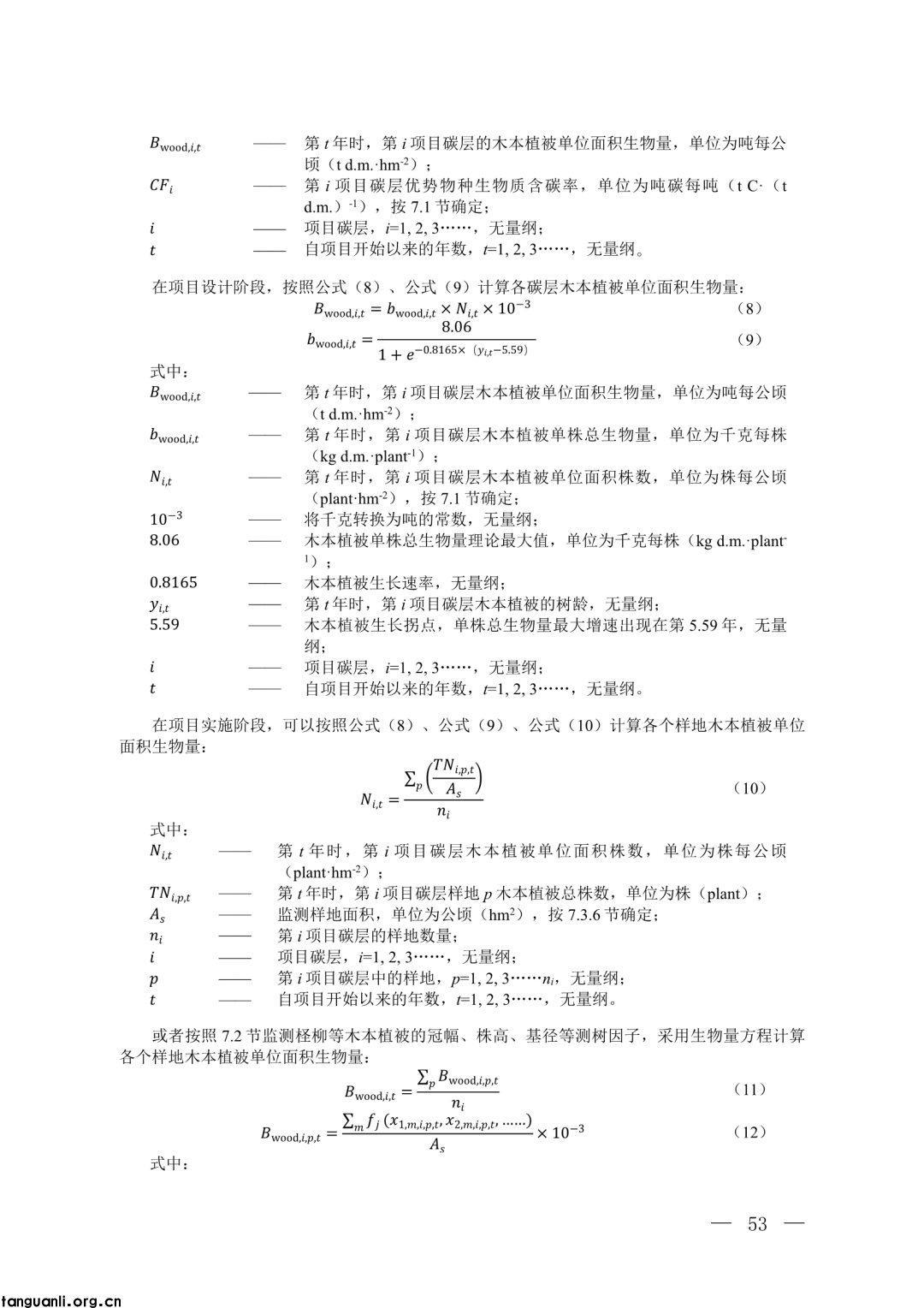 生态环境部发布第四批 CCER 方法学并征意见:新增 3 项内容,拓展减排场景(图41)