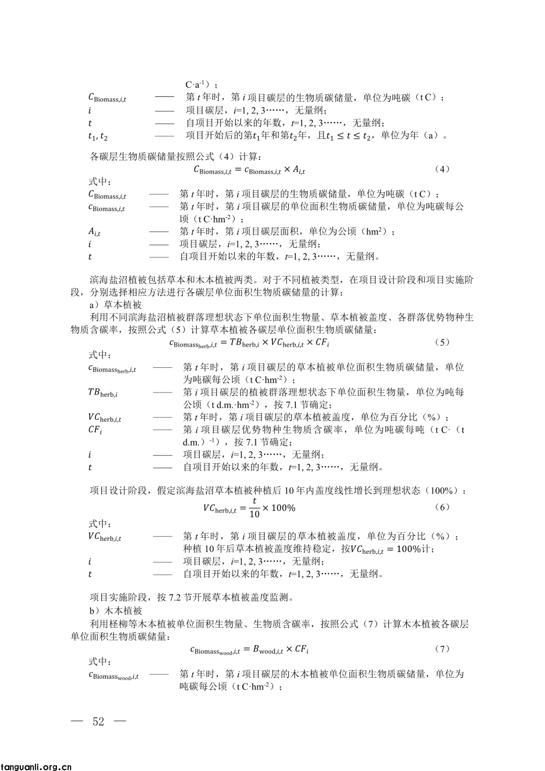 生态环境部发布第四批 CCER 方法学并征意见:新增 3 项内容,拓展减排场景(图40)