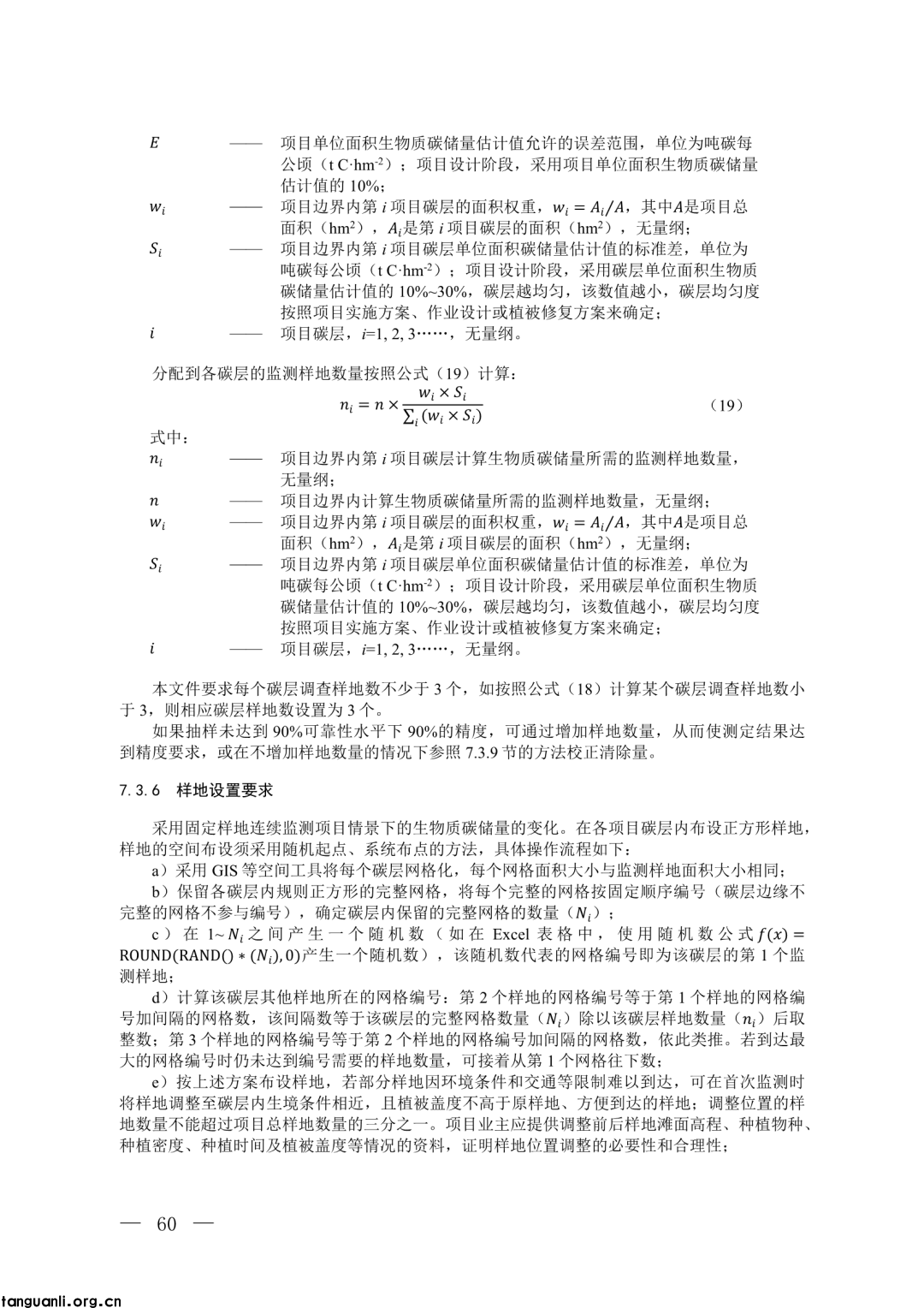 生态环境部发布第四批 CCER 方法学并征意见:新增 3 项内容,拓展减排场景(图48)