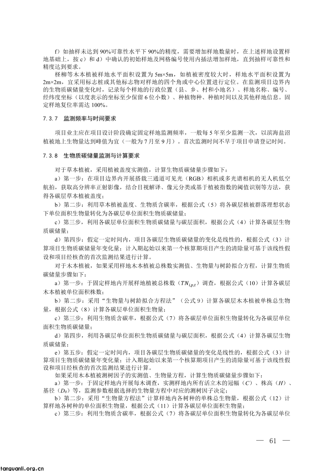 生态环境部发布第四批 CCER 方法学并征意见:新增 3 项内容,拓展减排场景(图49)