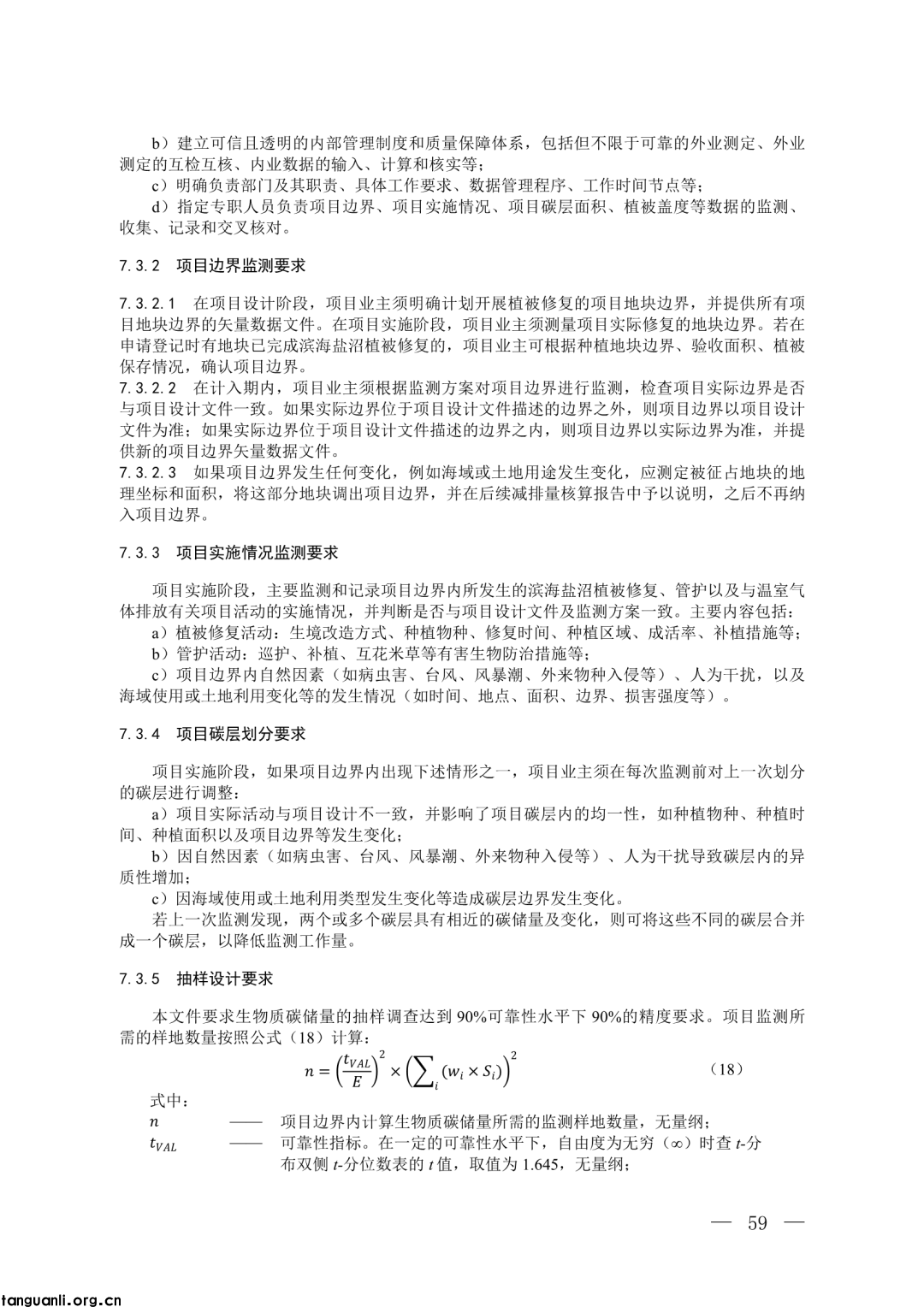 生态环境部发布第四批 CCER 方法学并征意见:新增 3 项内容,拓展减排场景(图47)