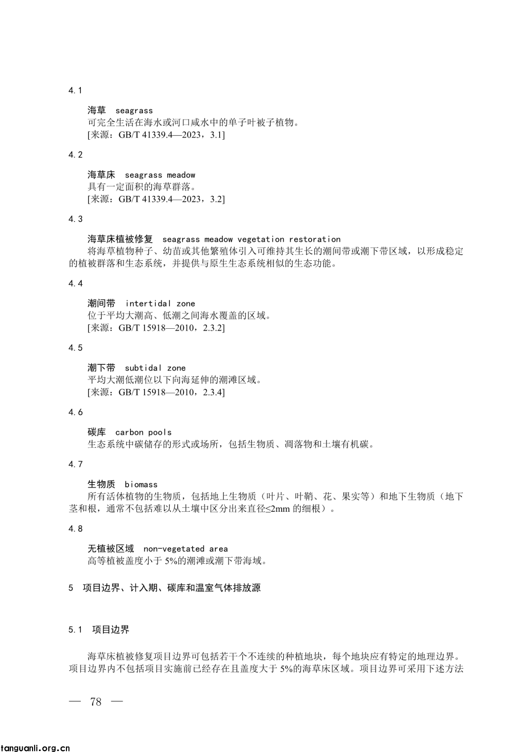 生态环境部发布第四批 CCER 方法学并征意见:新增 3 项内容,拓展减排场景(图59)